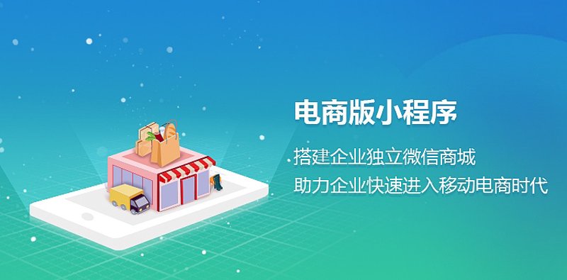 小程序开发:企业数字化转型的新钥匙
